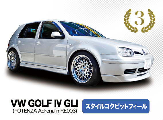 VW ゴルフⅣ GLi スタイルコクピットフィール