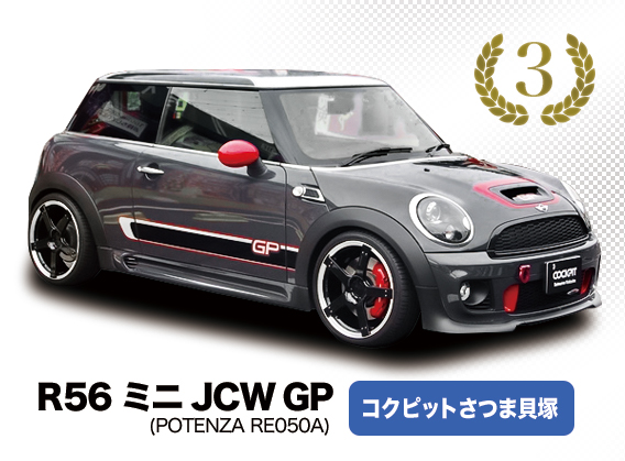 ミニ JCW GP コクピットさつま貝塚