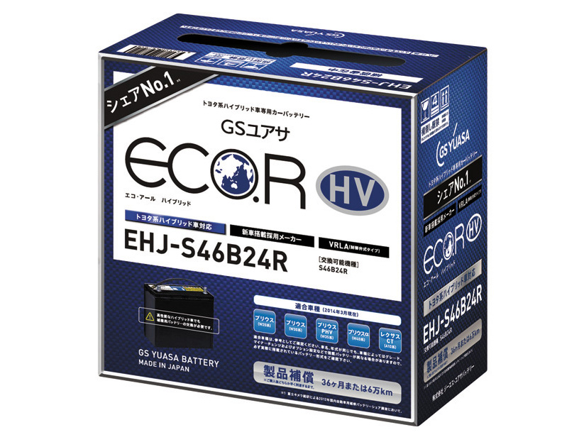 GSユアサ eco.R HV
