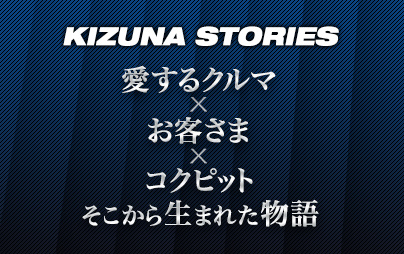 KIZUNA STORIES
