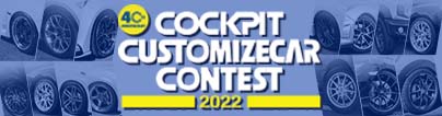 コクピットカスタマイズカーコンテスト 2022
