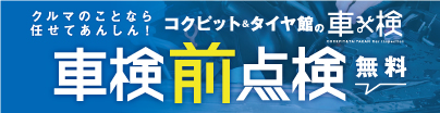 クルマのこと タイヤのこと