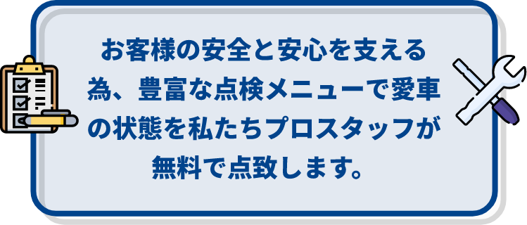 カーライフ応援 無料安全点検キャンペーン コクピット カーライフ応援 無料安全点検キャンペーン コクピット