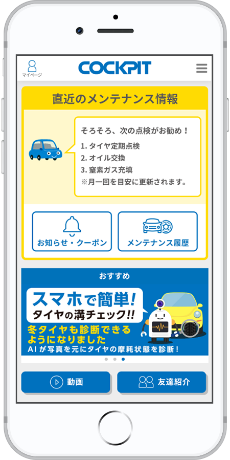 直近のメンテナンス情報