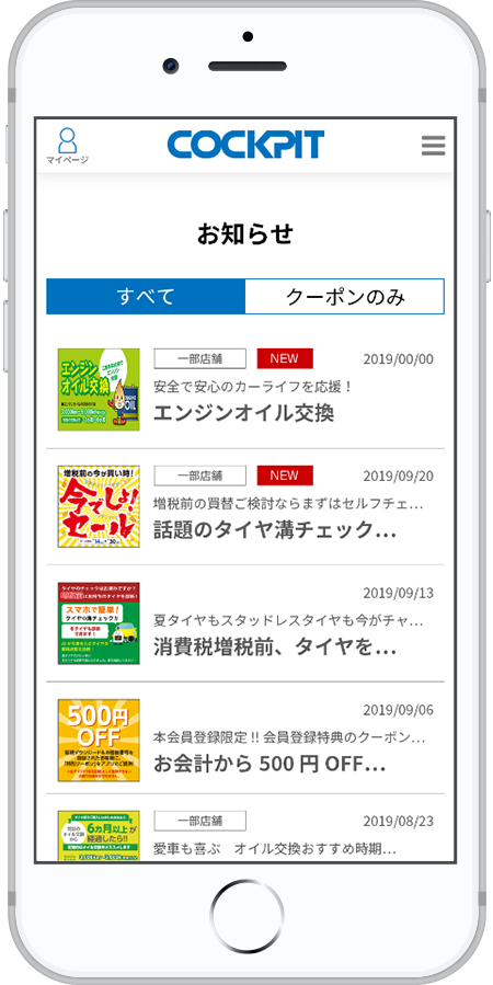 お知らせ