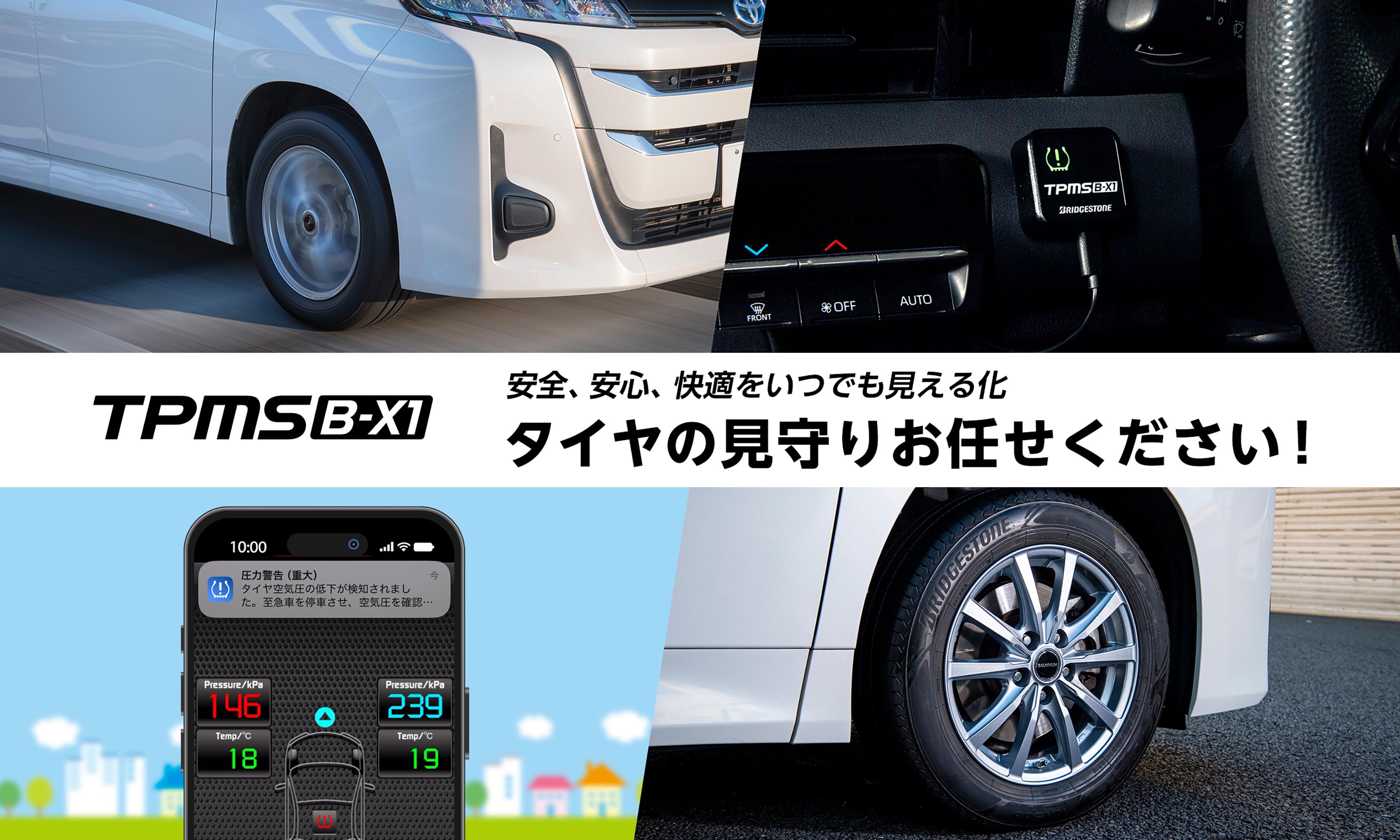 タイヤ空気圧の見張り役 - TPMS B-X1