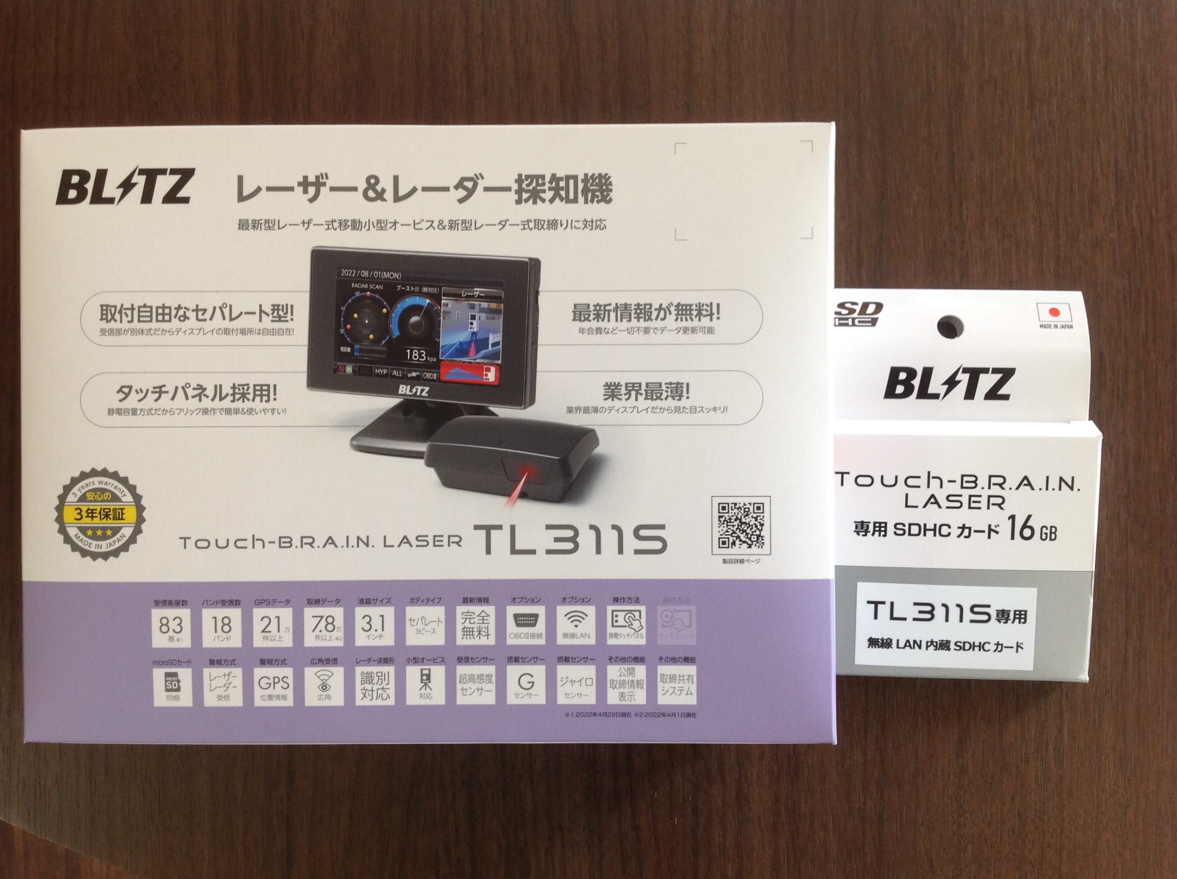 最新のレーザー＆レーダー探知機は無線LAN搭載ですっごく便利