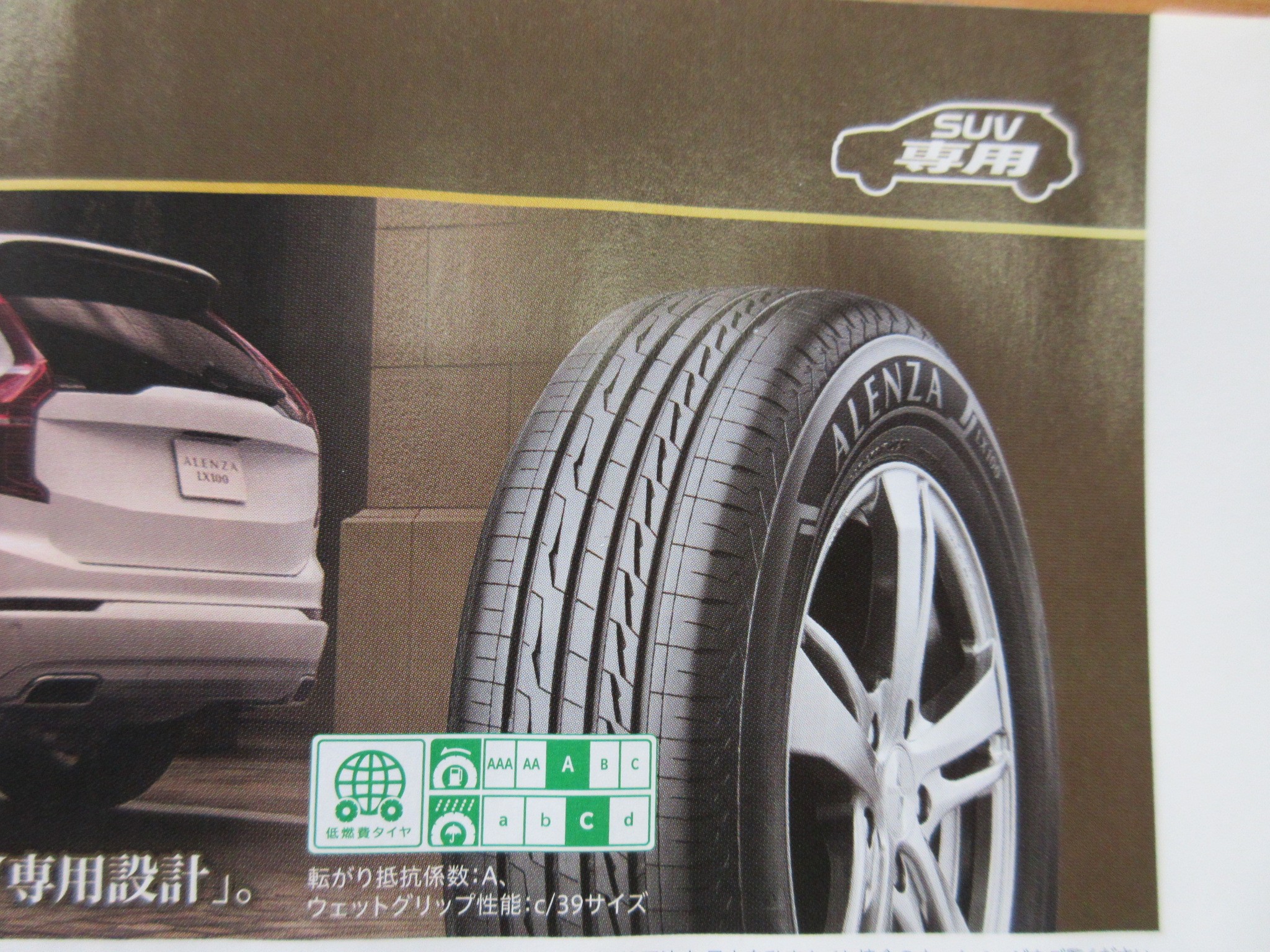 BRIDGESTONEのSUVタイヤ『H/L 850』がモデルチェンジ | タイヤ | STAFF