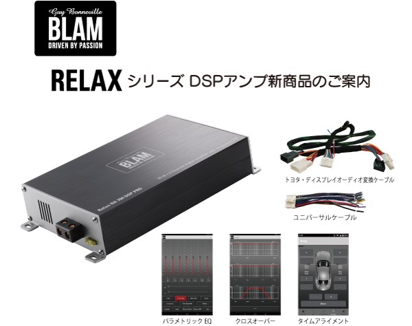RELAX　 RA704 DSP PRO D トヨタ　ディスプレイオーディオ対応
