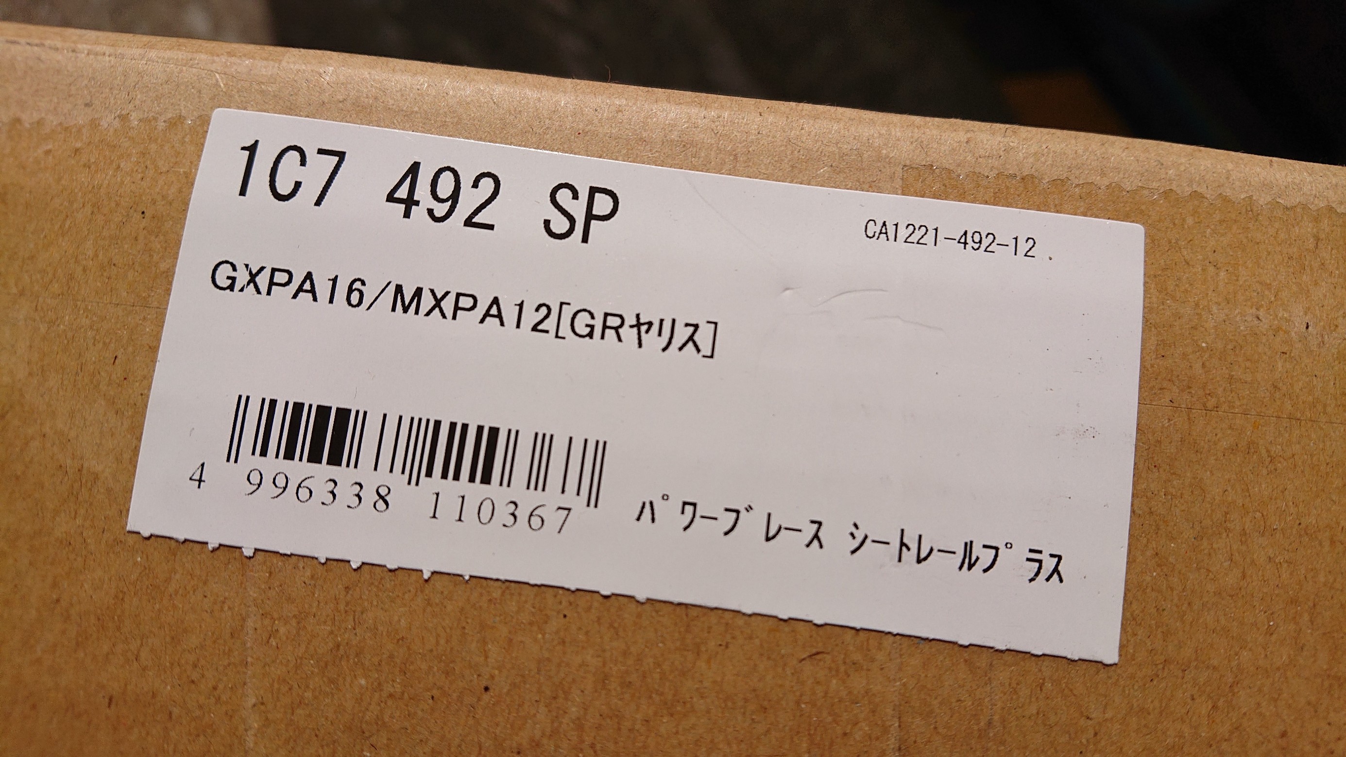 CUSCO（クスコ）パワーブレース シートレール プラス  レーシング ハーネス 4P 取付けと サンダーボルト ジャパン 鍛造チタニウムボルト打ち  ／ トヨタ GRヤリス RZ“High-performance・First Edition” GXPA16 | トヨタ GRヤリス インテリア |  Feel Book | スタイル ...