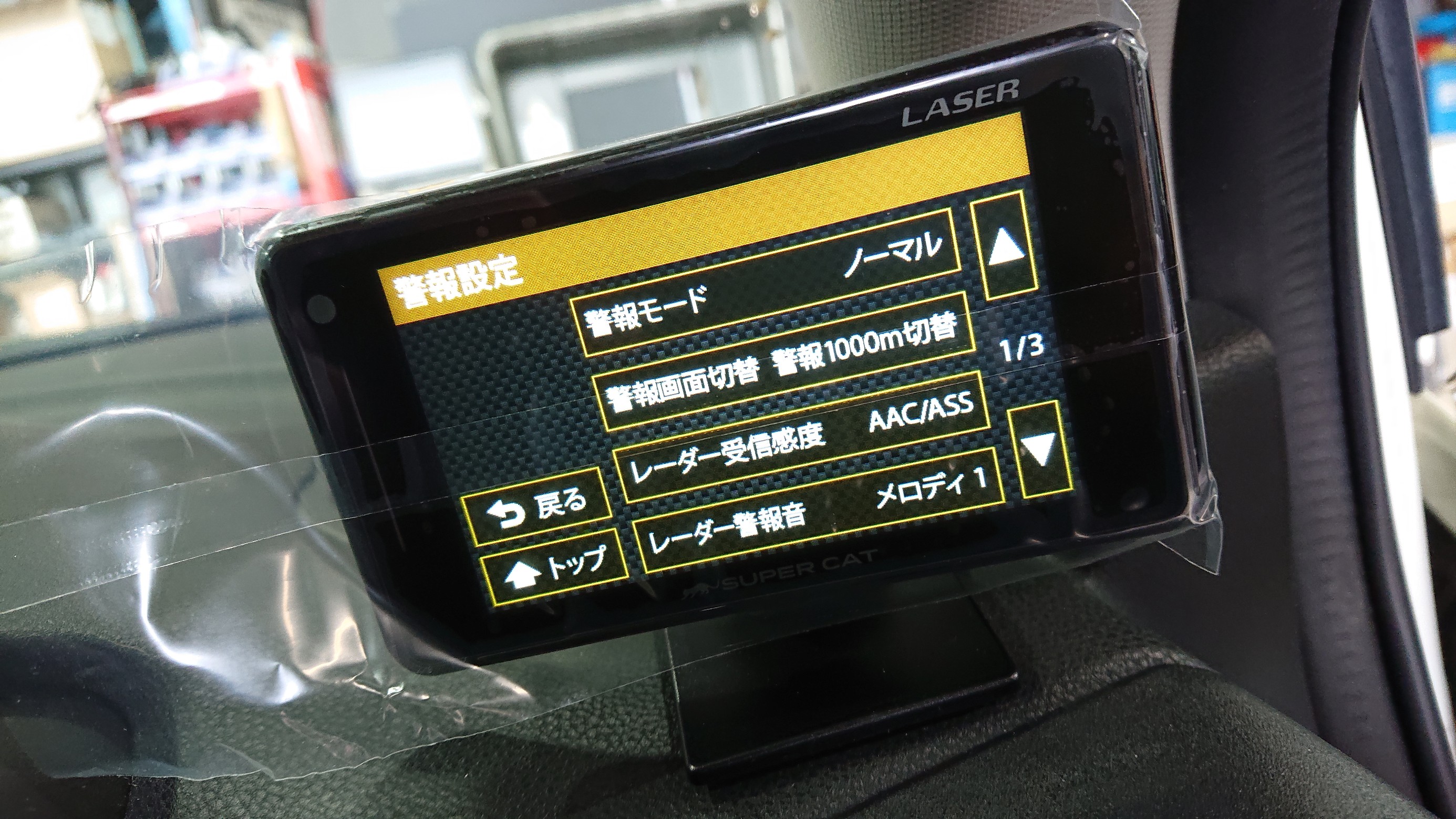 レーダー探知機から レーザー＆レーダー探知機へ交換作業