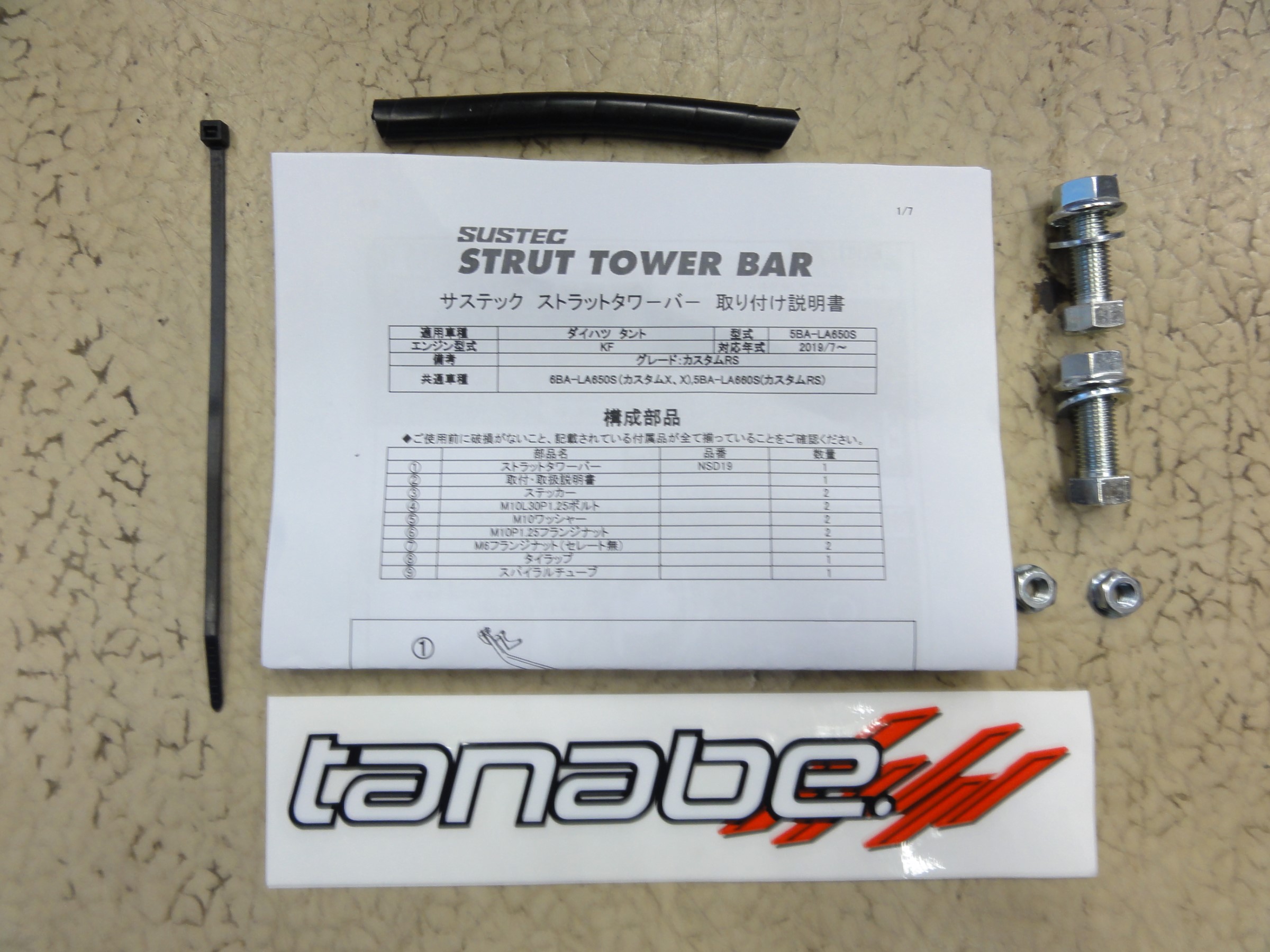 タント（カスタム）タナベ製車高調「SUSTEC PRO CR」＆フロント