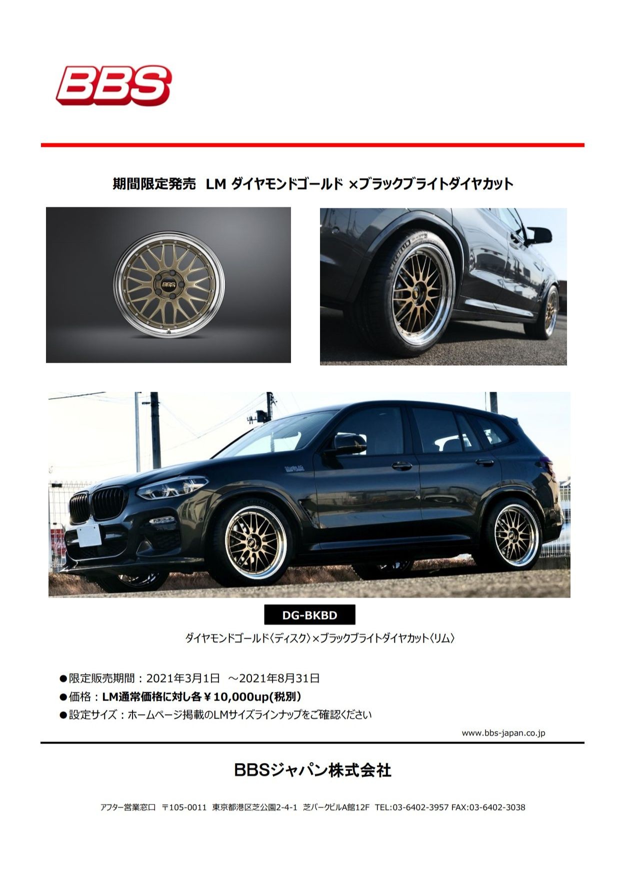 期間限定発売モデル BBS LM DG-BKBD 受注開始直前記念イベント