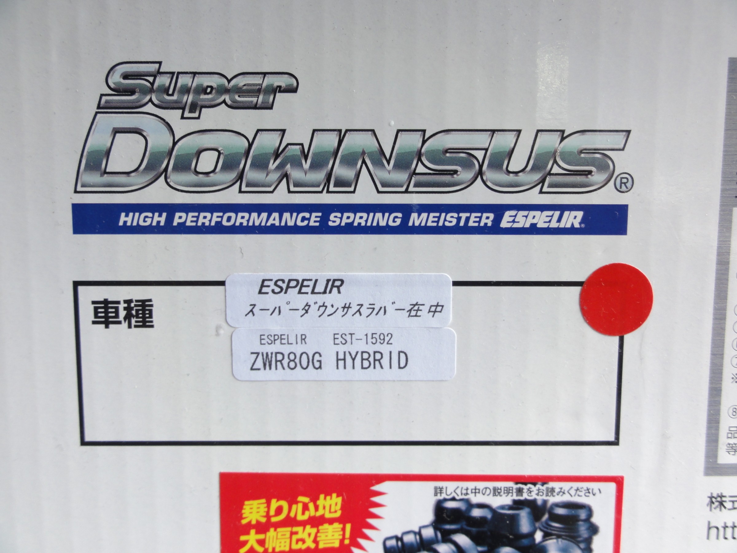 エスペリア　スーパーダウンサス　EST-3511 ESPELIR ZR-V RZ6 ダウンサス 1台分 エスペリア スーパーダウンサス H