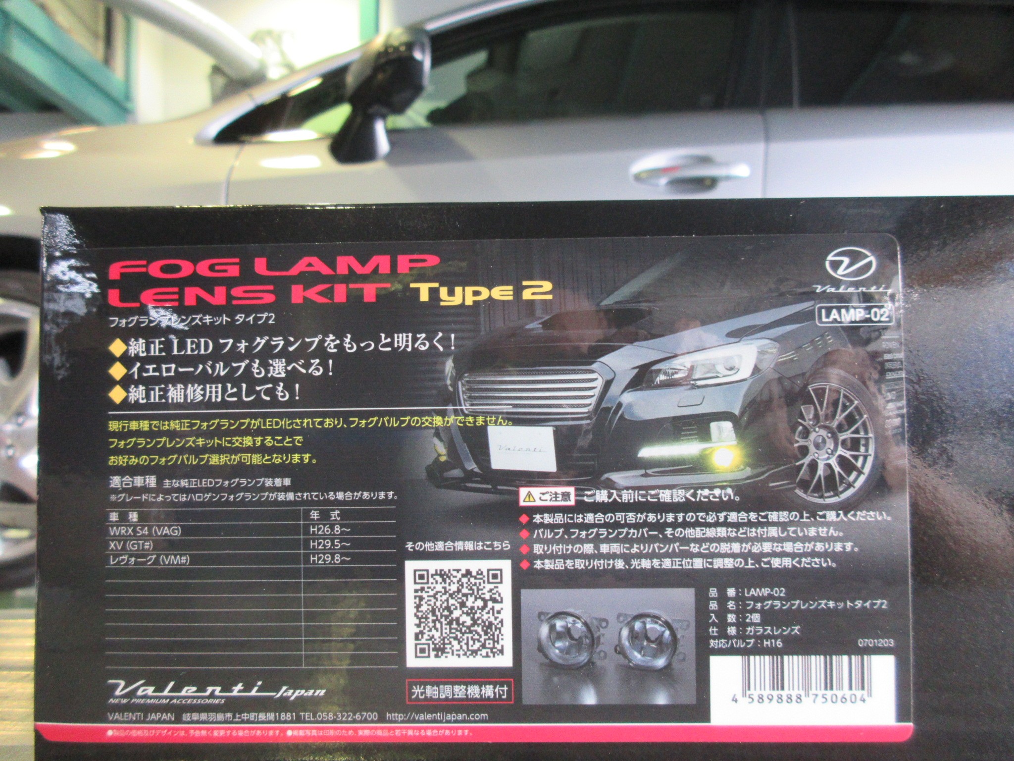 レヴォーグのフォグランプを明るくしました | スバル レヴォーグ HID