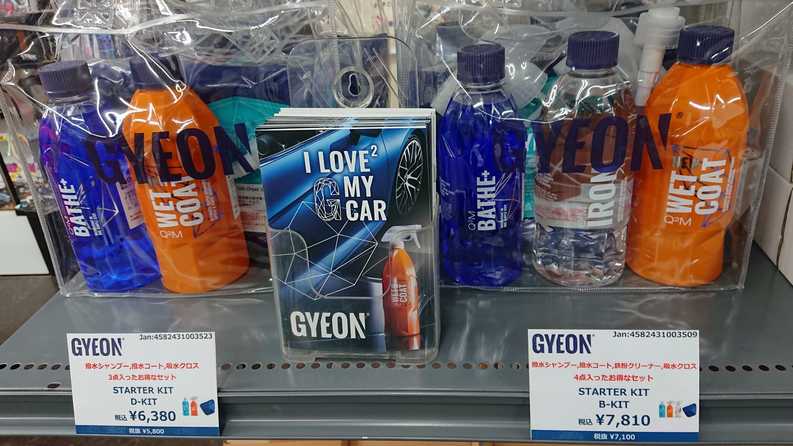 これから GYEON（ジーオン）を始めるお客様へ !! お得なスターターキットも ご用意がございます。 | Feel Book | スタイルコクピット  フィール | 車のカスタマイズにかかわるスタッフより
