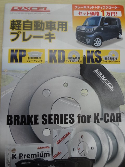 セール特別価格 Kカー用 フロントパッド フロントローターセット ワゴンR MH22S 71082-4027SL6 