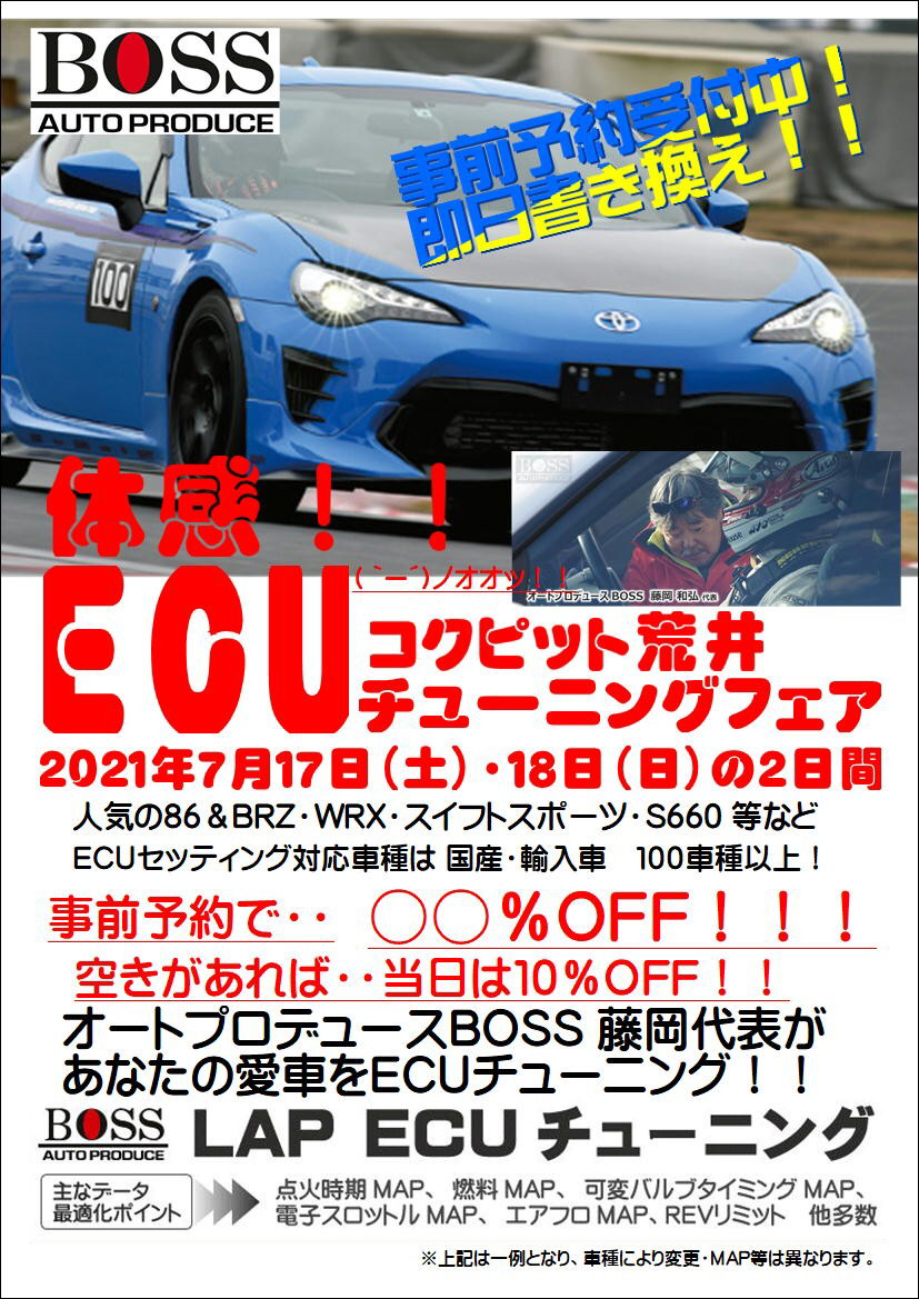 W Boss Lap Ecuチューニング 予約状況 スタッフ 日記 コクピット 荒井 車のカスタマイズにかかわるスタッフより