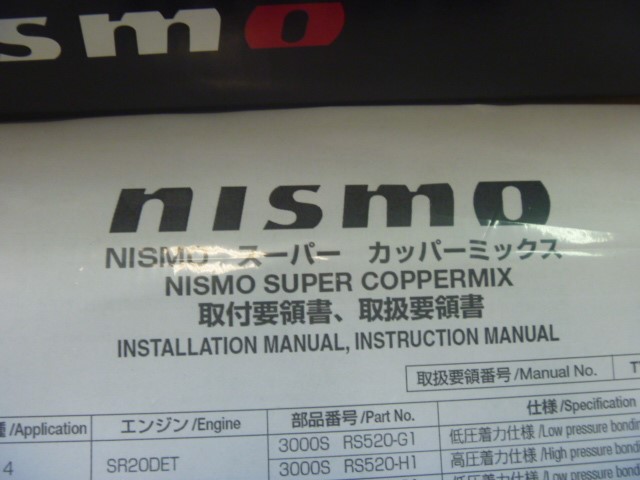 最大82%OFFクーポン オートクラフトnismo ニスモ スーパーカッパーミックスツイン プッシュ 180SX シルビア PS13 RPS13  SR20DET