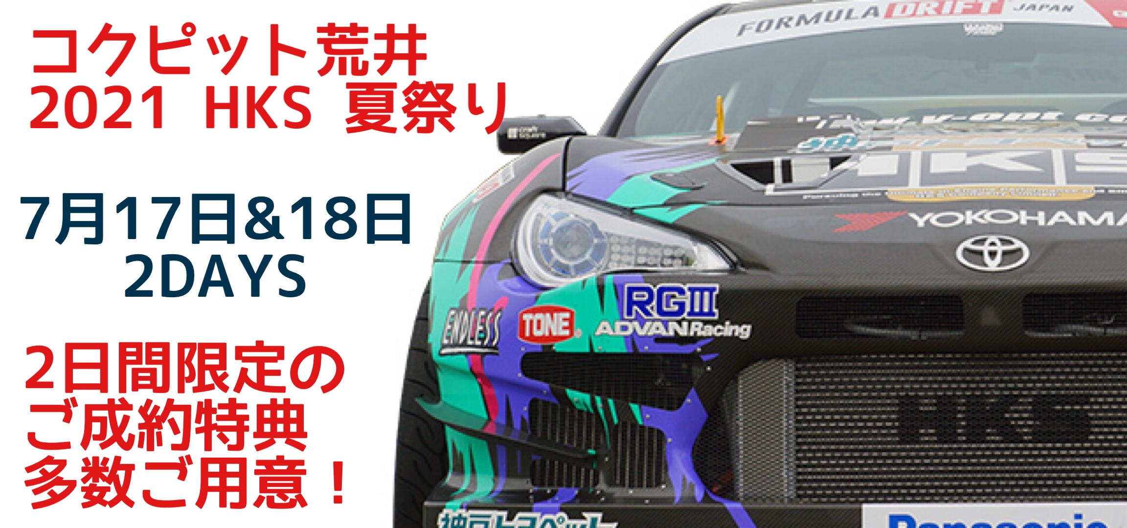 HKS新商品《HIPERMAX-S》車高調キット登場！NDロードスターで