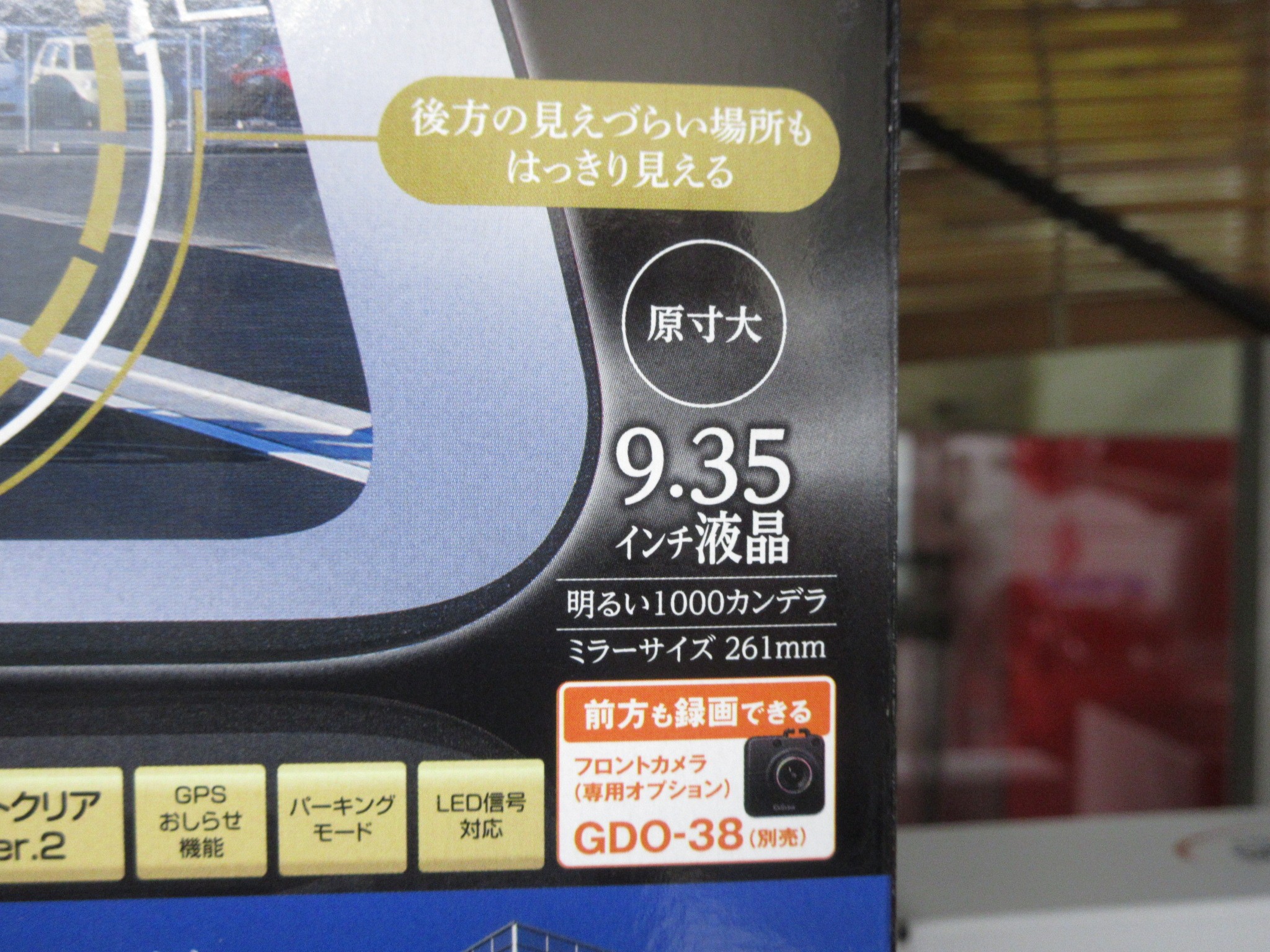 安心の日本製デジタルインナーミラー「セルスター CS-1000SM」に心を奪われたので、ついついマイカー用に買っちゃいました! | 店長アサコのブログ | コクピット 55 | 車のカスタマイズにかかわるスタッフより 安心の日本製デジタルインナーミラー「セルスター CS-1000SM」に心を奪われたので、ついついマイカー用に買っちゃいました! | 店長アサコのブログ | コクピット 55 | 車のカスタマイズにかかわるスタッフより