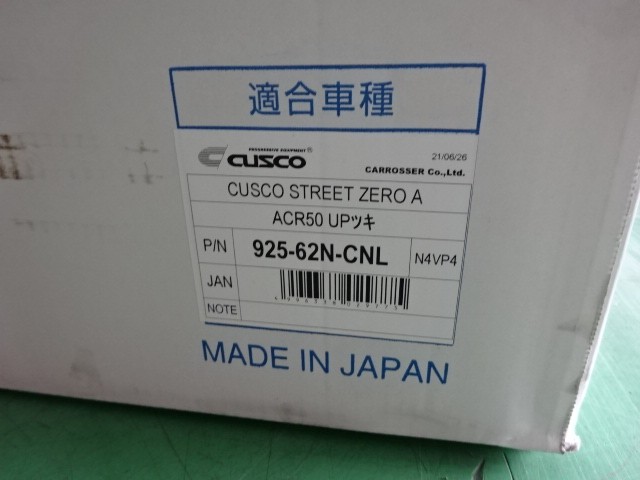 CUSCO クスコ エスティマ ACR50 ★2AZ★ 車高調 車高調整サスペンションキット｜クスコ製品情報