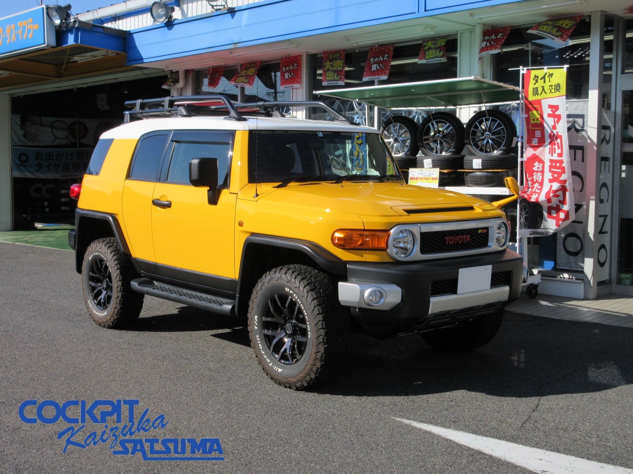 Fjクルーザーをさらに４駆らしくカスタマイズ トヨタ Fjクルーザー エクステリア エクステリア エアロパーツ塗装 取付 Staff日記 コクピット さつま貝塚 車のカスタマイズにかかわるスタッフより