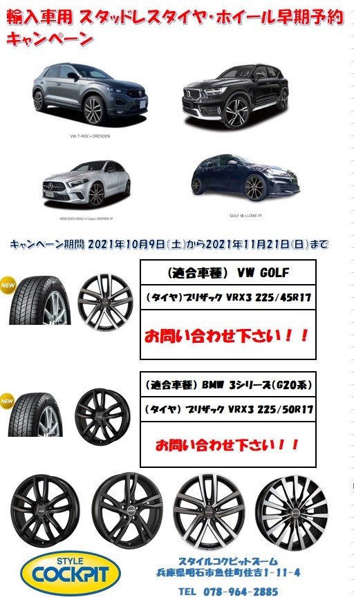 225/55R17 スタッドレス BLIZZAK 2021年製 外車 輸入車 ④