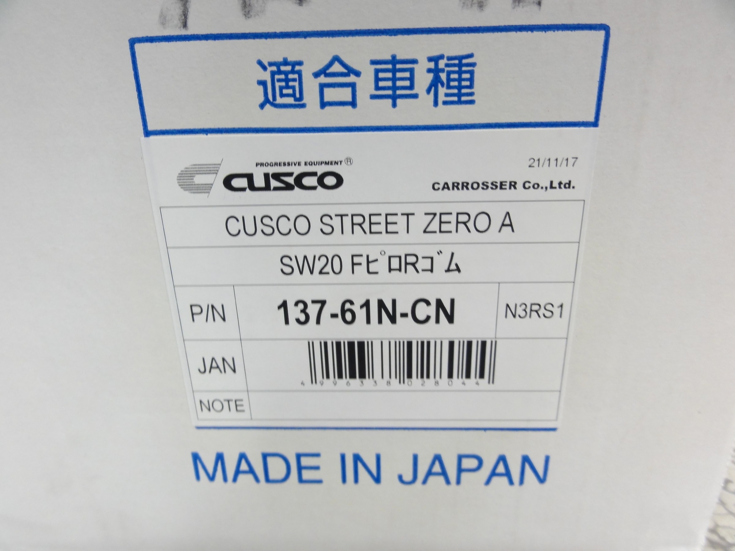 MR2（SW20）クスコ製車高調「STREET ZERO A」＆「ピロテンション