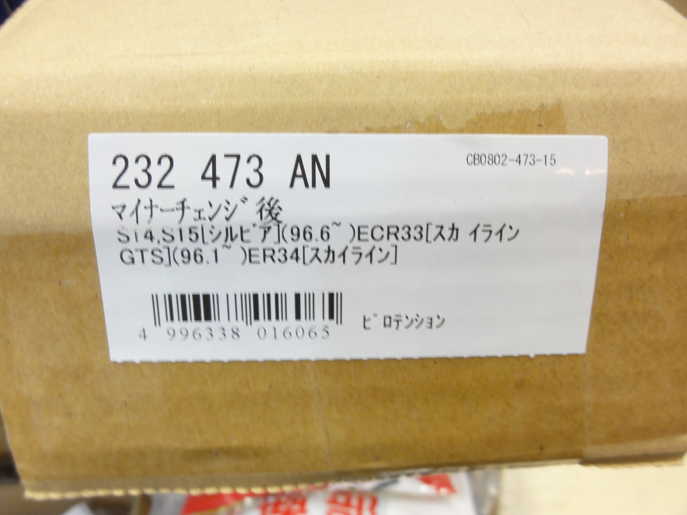 スカイライン（ER34）クスコ製フロントピロテンションロッド装着＆アライメント作業。 | 日産 スカイライン 足まわり（サスペンション・ブレーキ）  足まわり（サスペンション・ブレーキ） > サスペンションパーツ関連取付 | 作業日誌 | コクピット 川越 | お店の得意技紹介