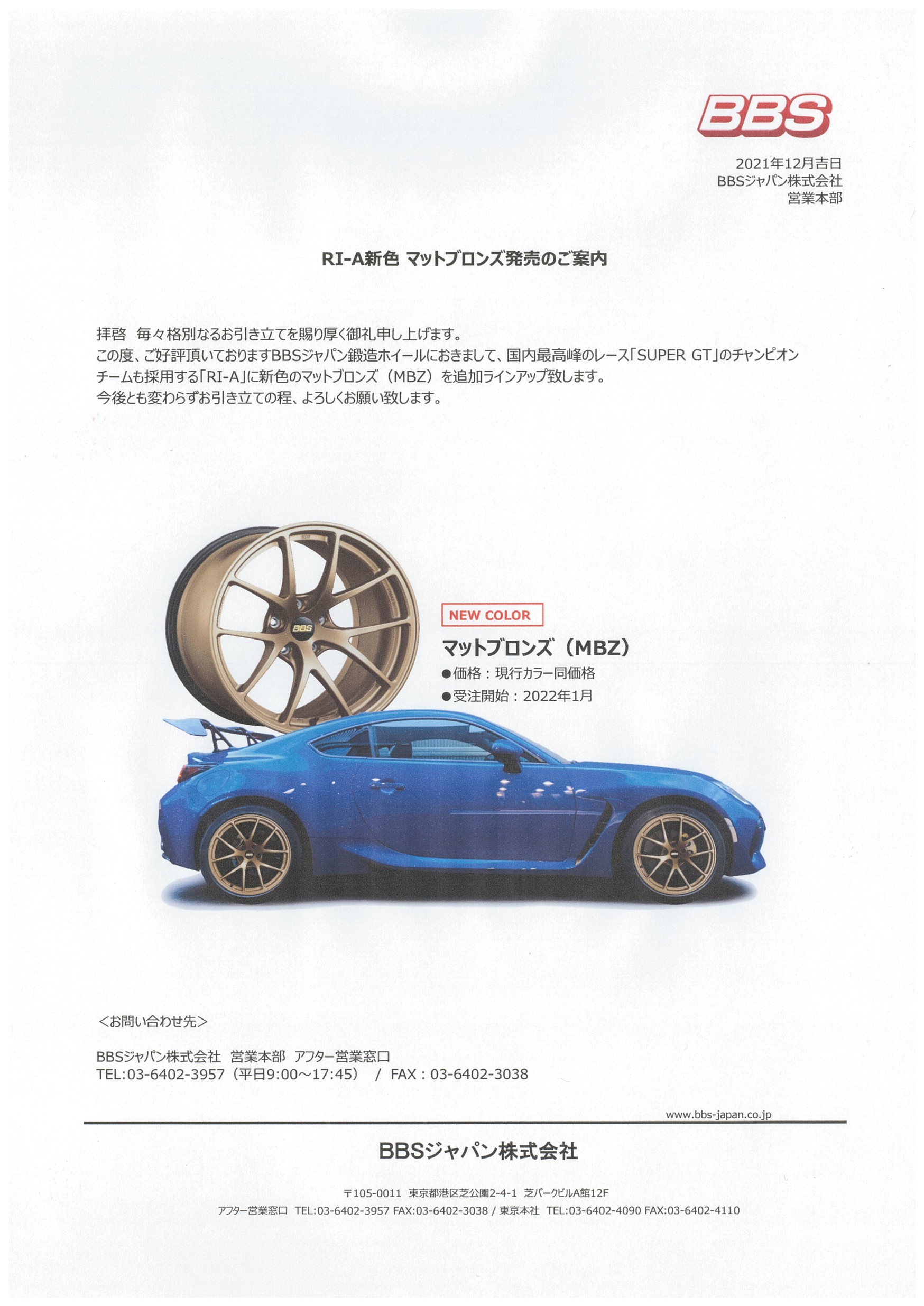 BBS RI-A に 新色 マットブロンズ（MBZ）が登場します ❤ | ホイール