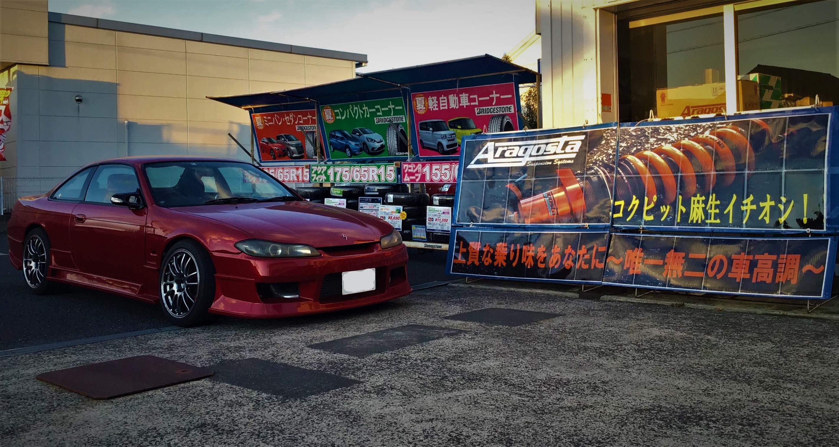 アラゴスタの衝撃!?シルビア 車高調取付☆ | 日産 シルビア 足 アラゴスタの衝撃!?シルビア 車高調取付☆ | 日産 シルビア 足