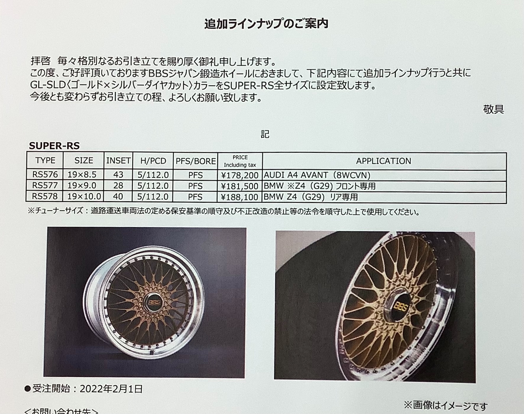 BBS ‼️ スーパーRS 19インチ‼️