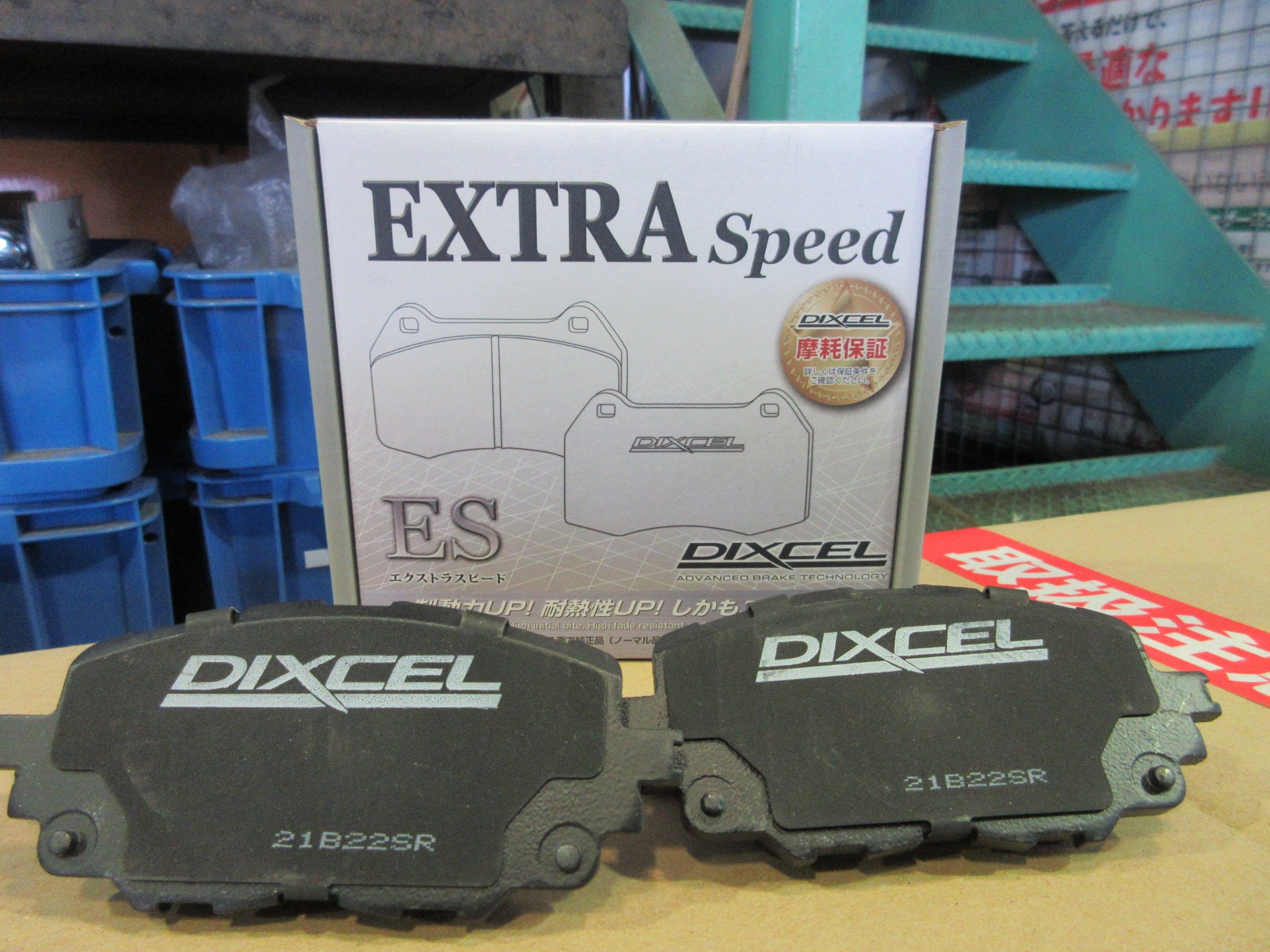 DIXCEL『ES type/EXTRA Speed』ブレーキパッド | 足まわり