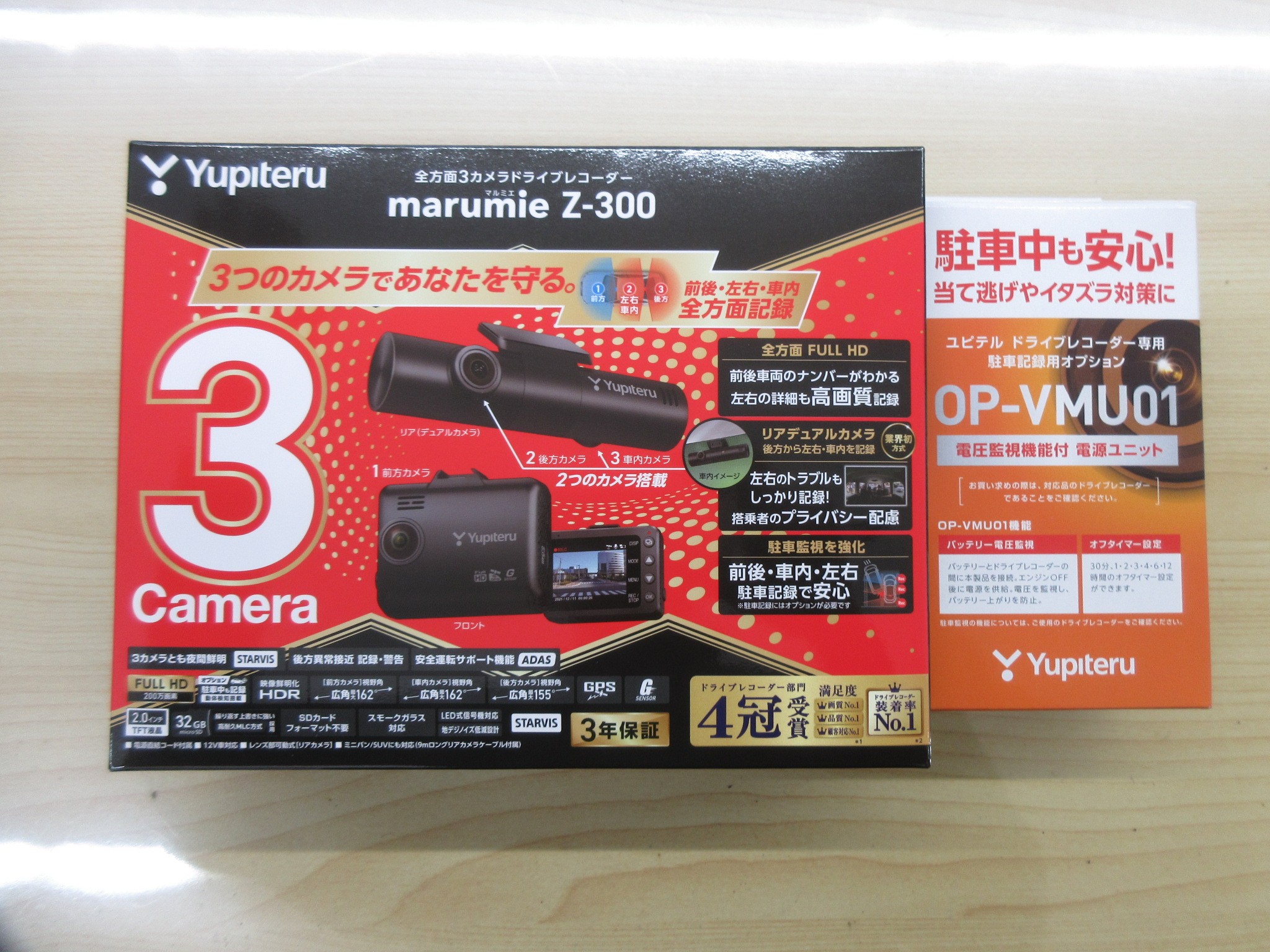 ユピテル Z-300＋OP-VMU01 （ユピテル 電圧監視機能付 電源