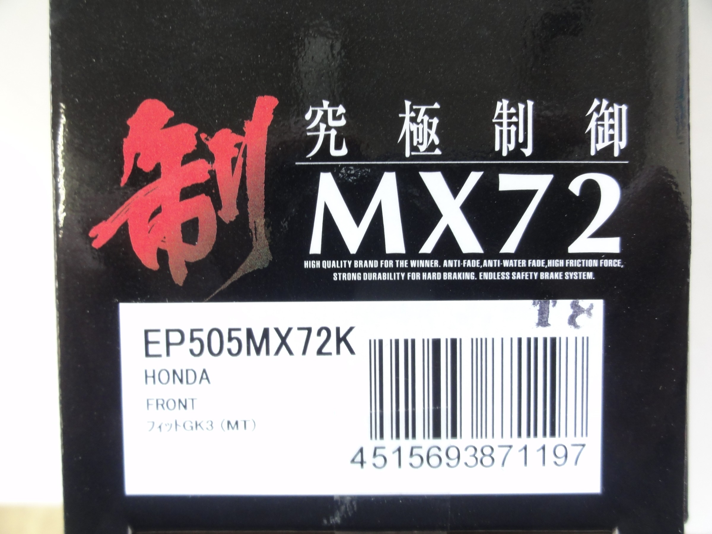 NｰONE（JG3）エンドレス製スポーツブレーキパッド「MX72K」装着