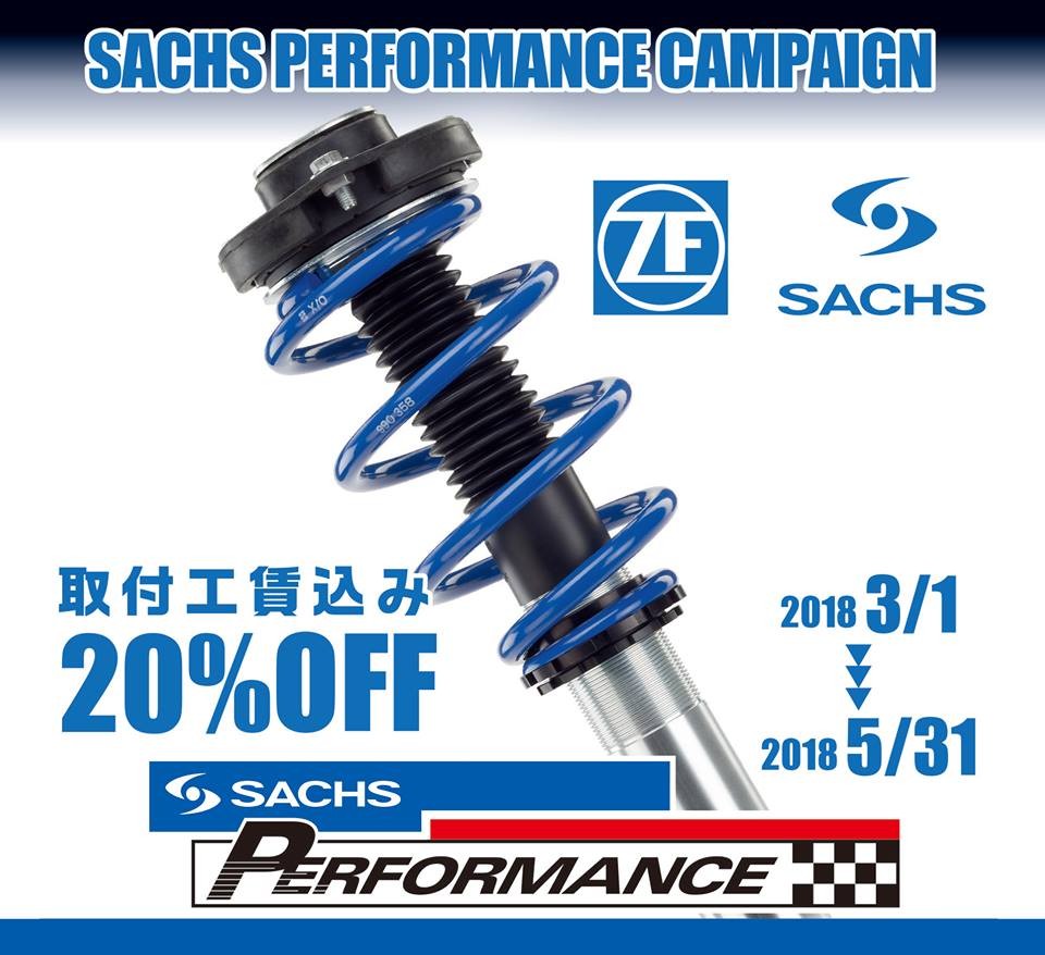 18年5月31日まで Sachs ザックス Coilover 車高調 キャンペーン開催中 お知らせ スタイルコクピット フィール