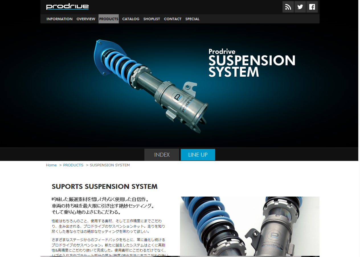 プロドライブというメーカーはご存知ですか 足まわり サスペンション ブレーキ スタッフ日記 コクピット 白樺 車 のカスタマイズにかかわるスタッフより