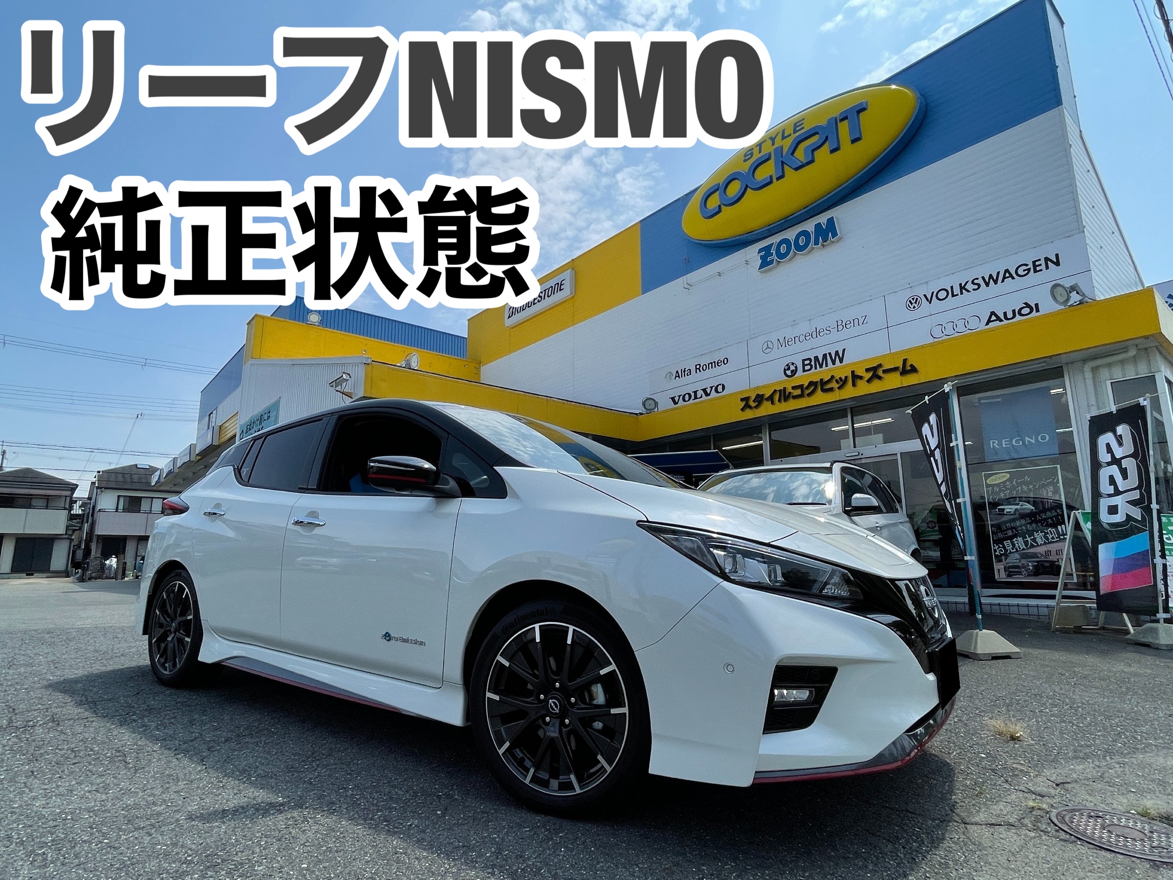 ☆日産リーフ ニスモ 車高調取り付け☆ | 日産 リーフ 足まわり