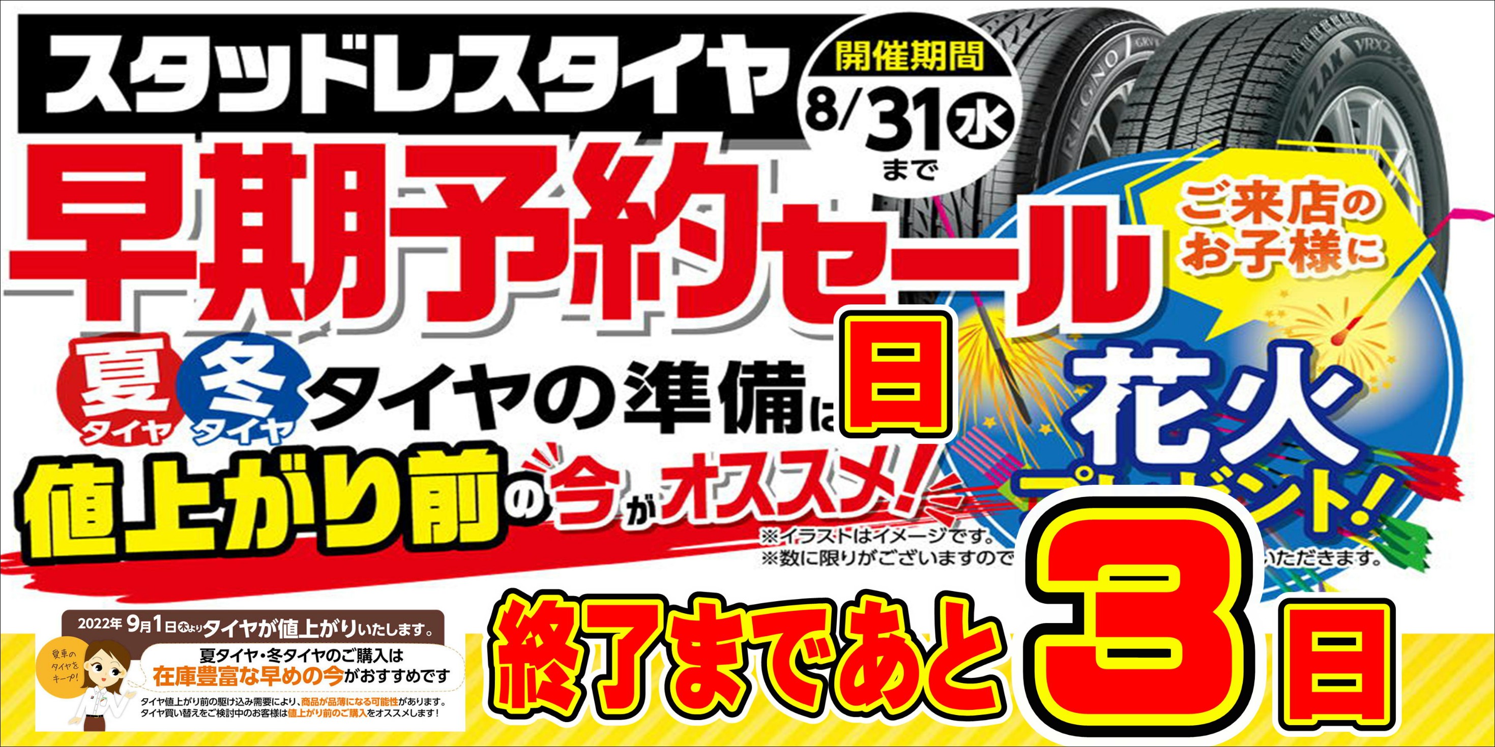 スタッドレスタイヤ早期予約セール残り３日！ | 白樺の日常