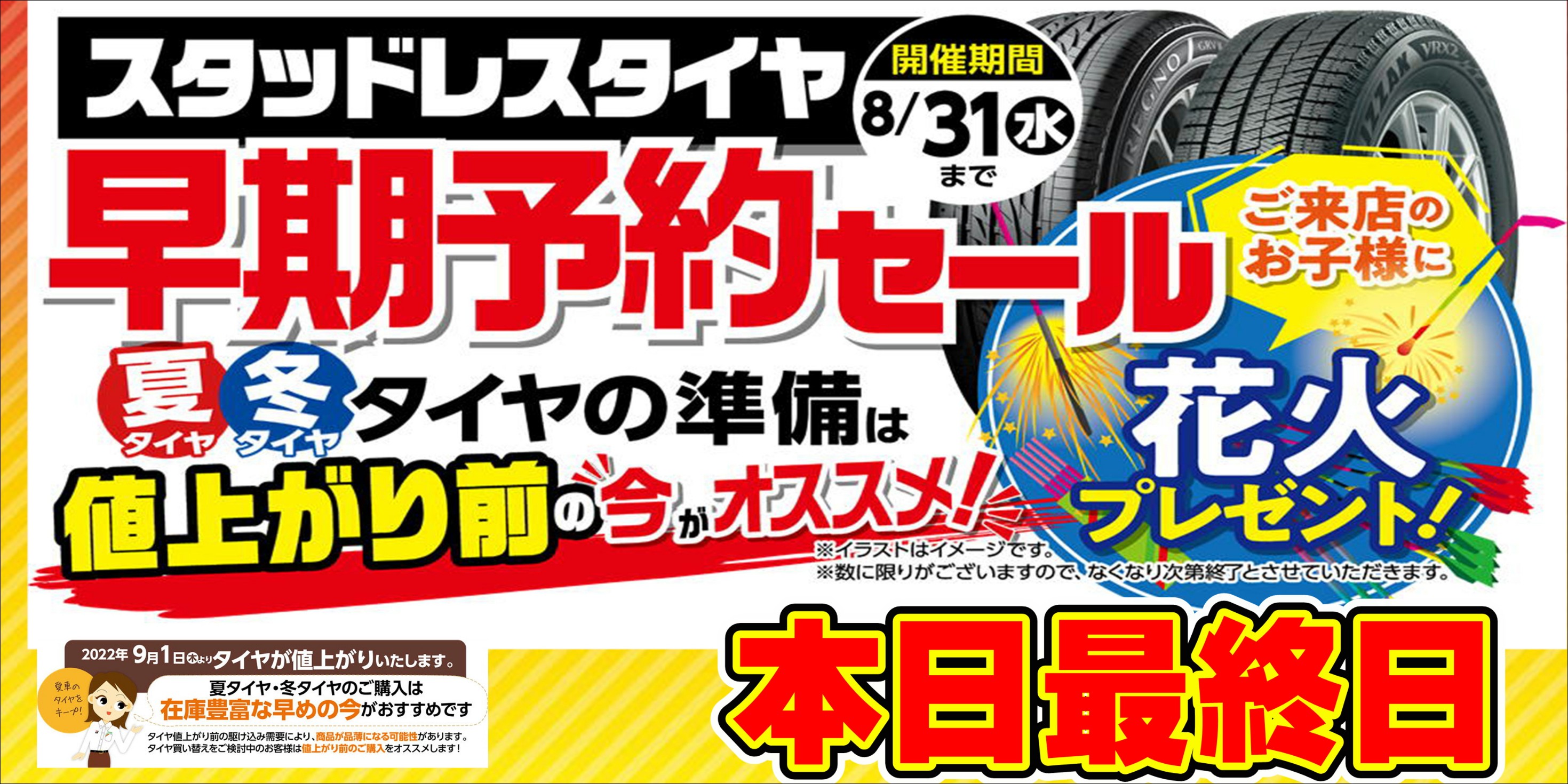 ９月値上がり必須！　スタッドレスタイヤ 9月値上がり必須！ スタッドレスタイヤ