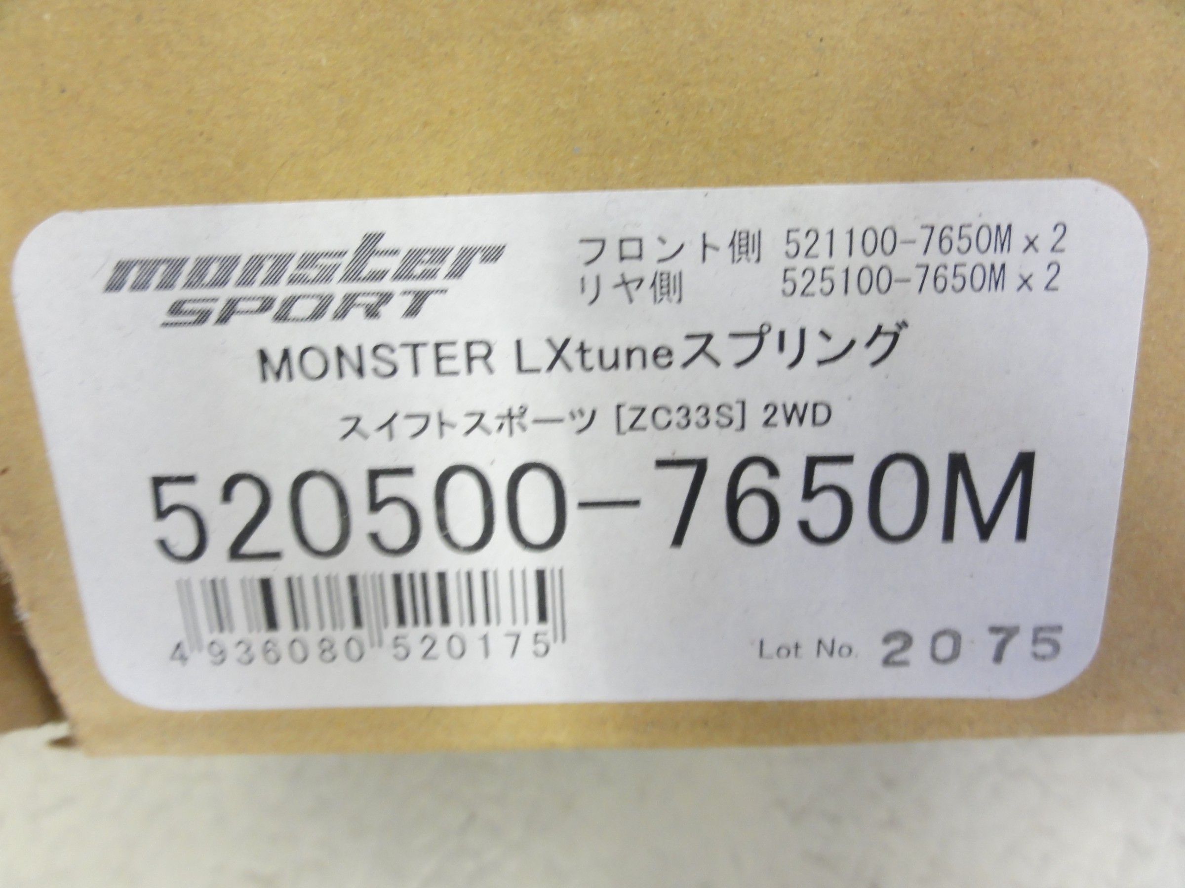 スイフトスポーツ（ZC33S）モンスタースポーツ製ローダウン
