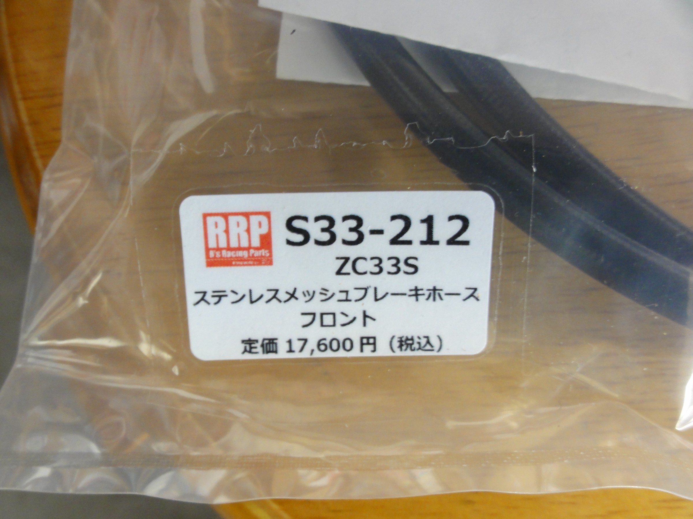 ZC33Sスイフトスポーツ アールズRRP ステンレスメッシュ　ブレーキホース ZC33S スイフト スイフトパーツ : R's [アールズ]