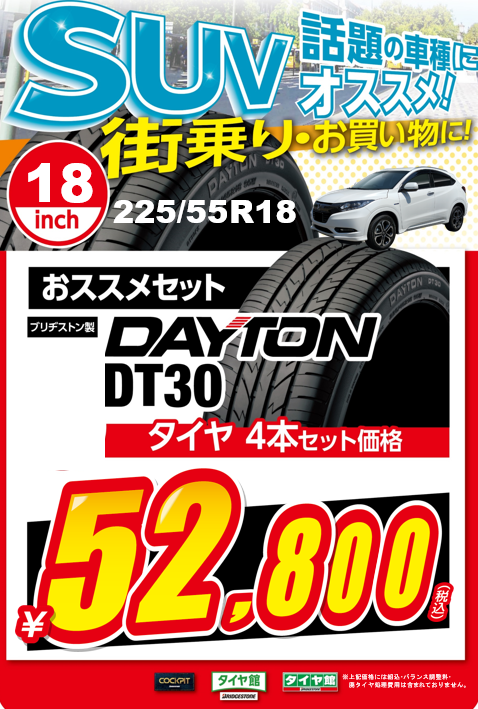 お買い得タイヤ】DAYTON（デイトン）DT30 のご紹介 | 店舗お