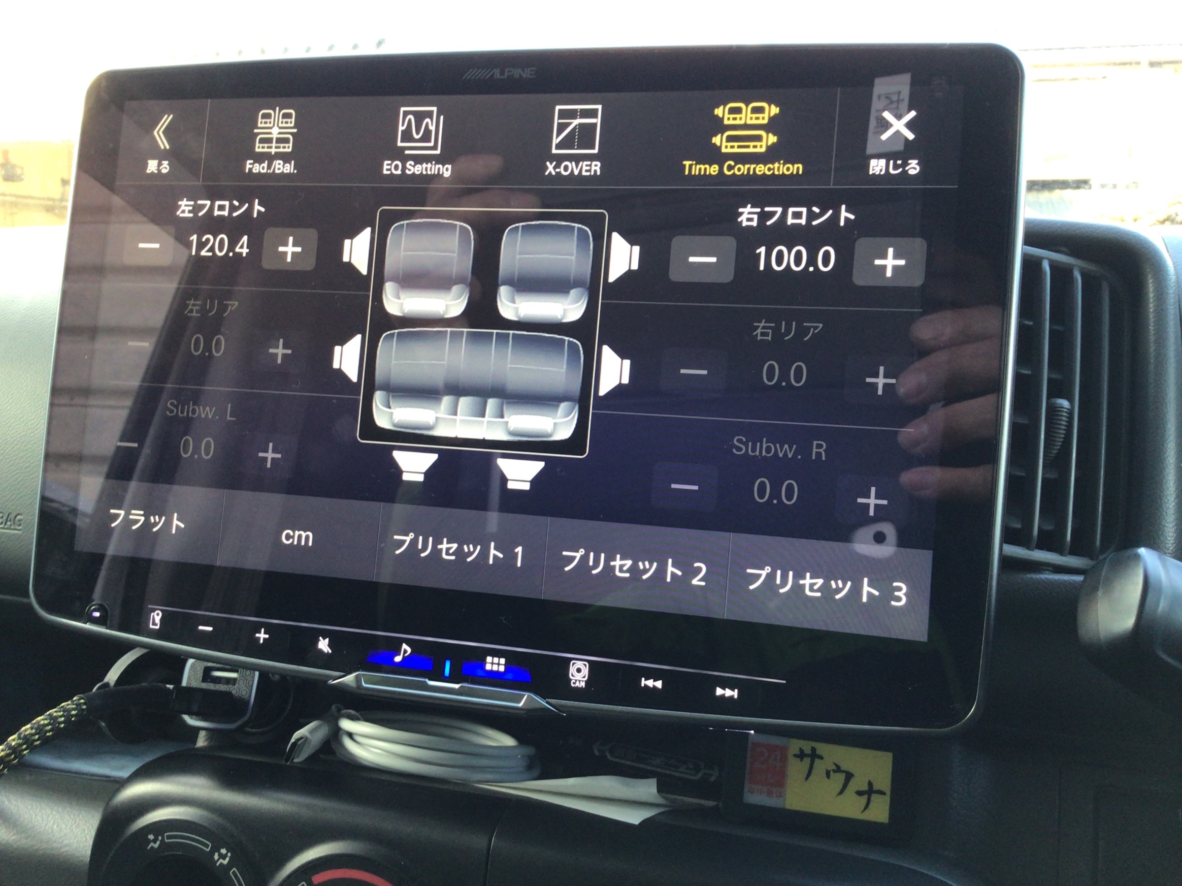 後方に取付のサブウーファーの調整 | 今日の出来事 | コクピット