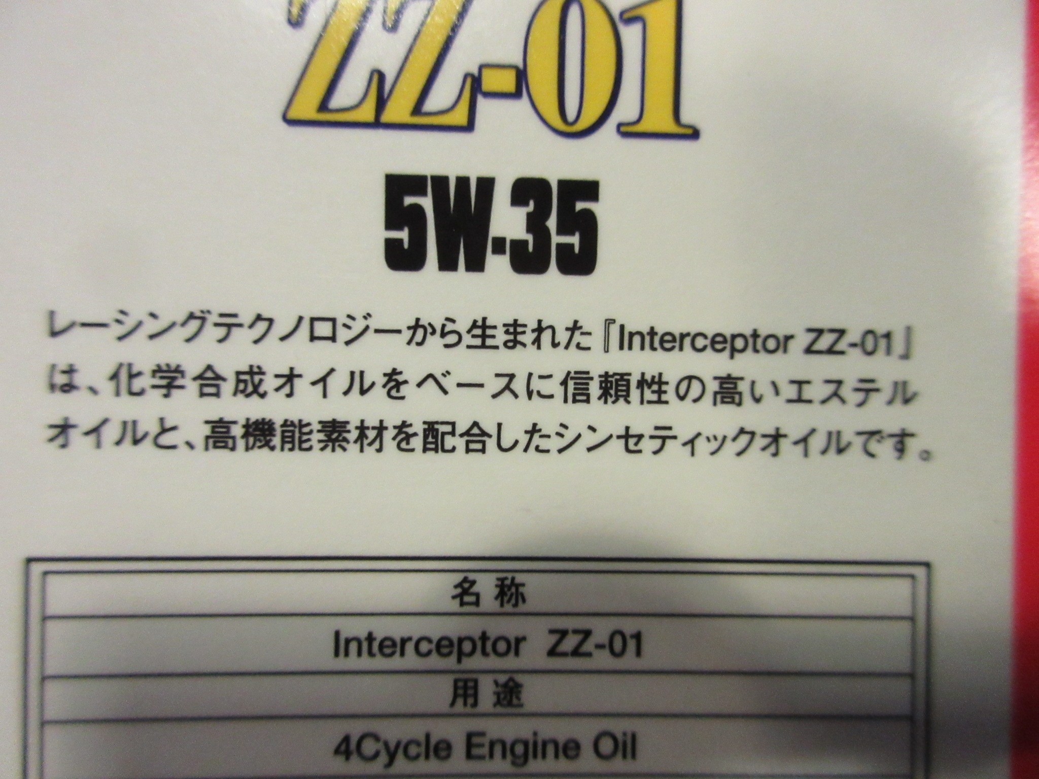 NUTEC『ZZ-01/ZZ-02/ZZ-03/ZZ-04』エンジンオイル
