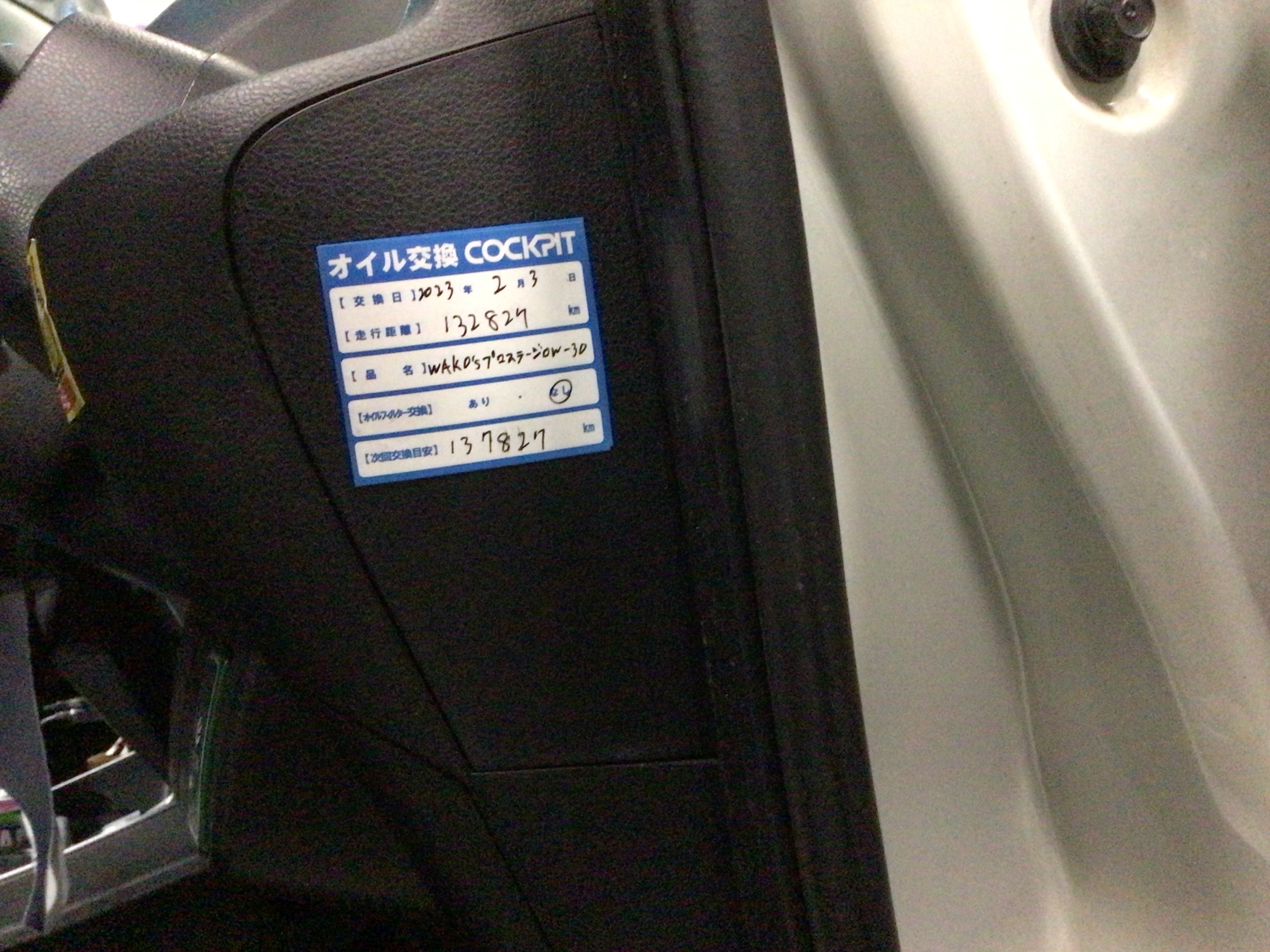 スタッフ自家用車にて撮影