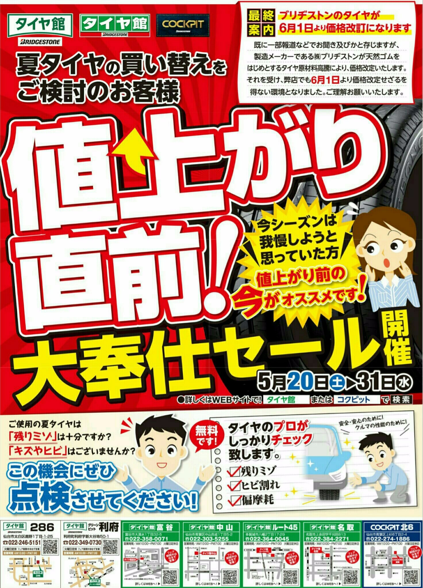 夏タイヤ価格改定前 最終日です スタッフ日記 コクピット北6 車のカスタマイズにかかわるスタッフより