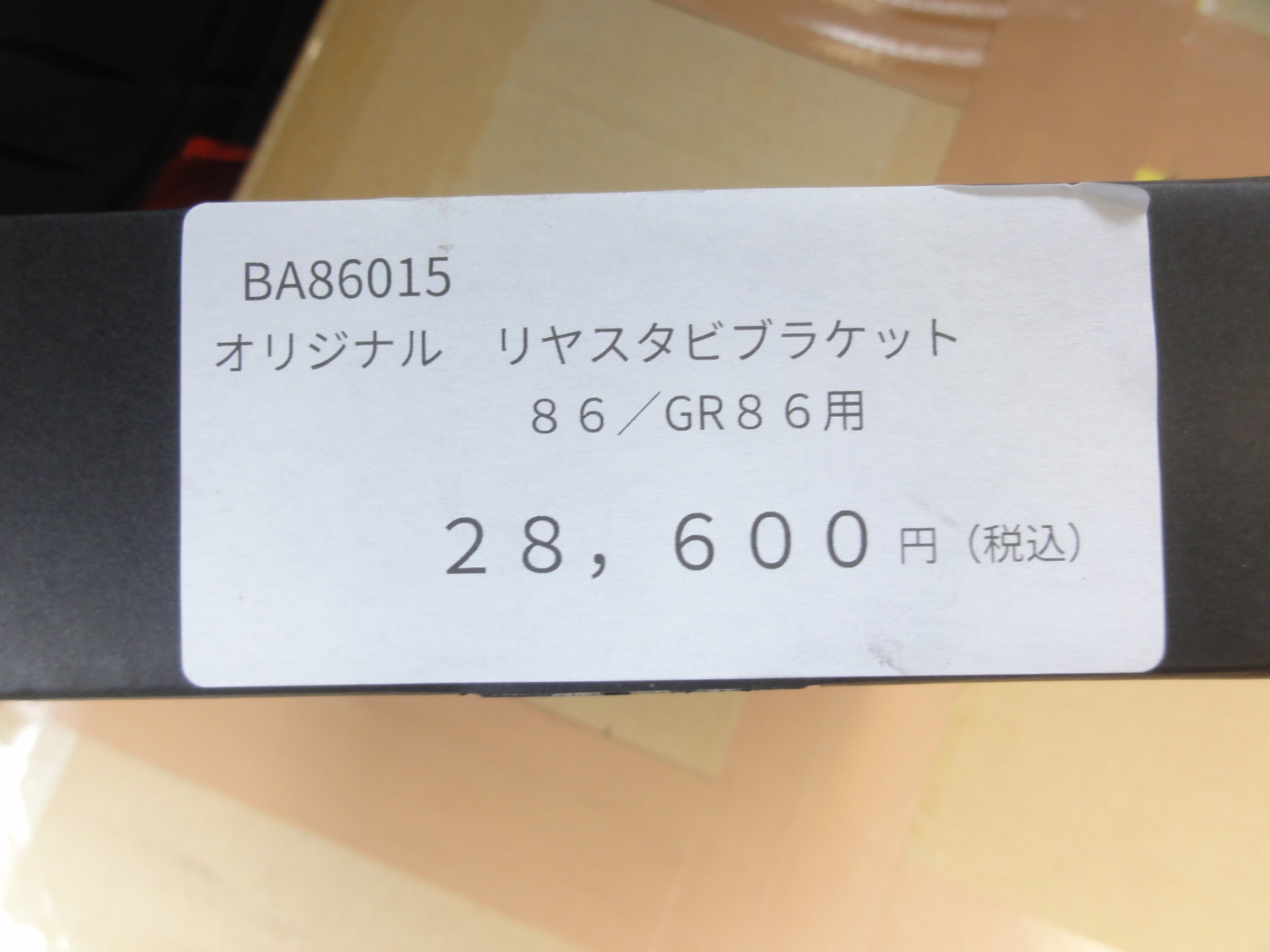 86(ZN6)エナペタル製当店オリジナル車高調(E12)装着 86(ZN6)エナペタル製当店オリジナル車高調(E12)装着
