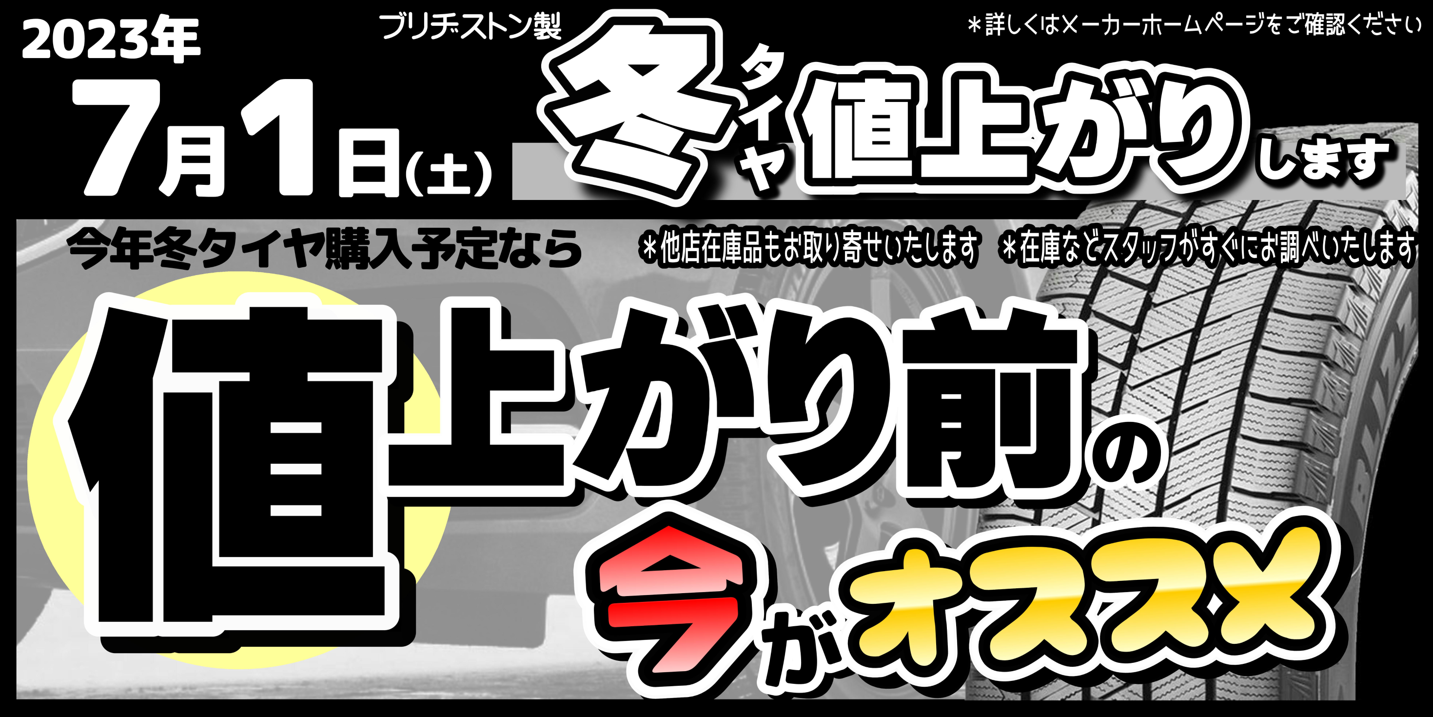 冬タイヤもクーポンご利用いただけます
